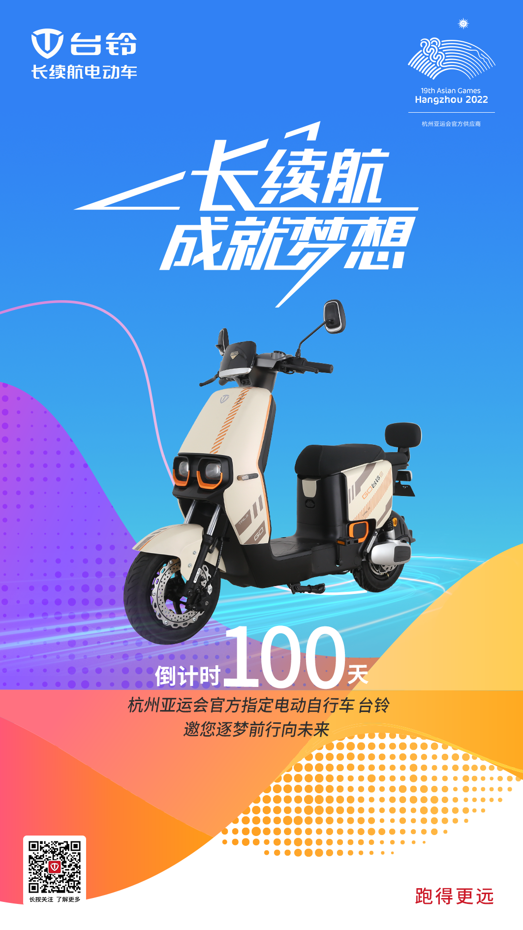 臺鈴長續(xù)航電動車