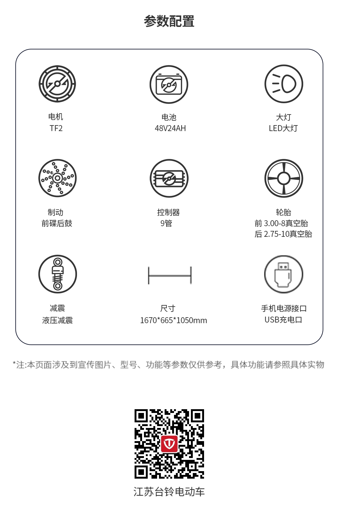 臺鈴長續(xù)航電動車