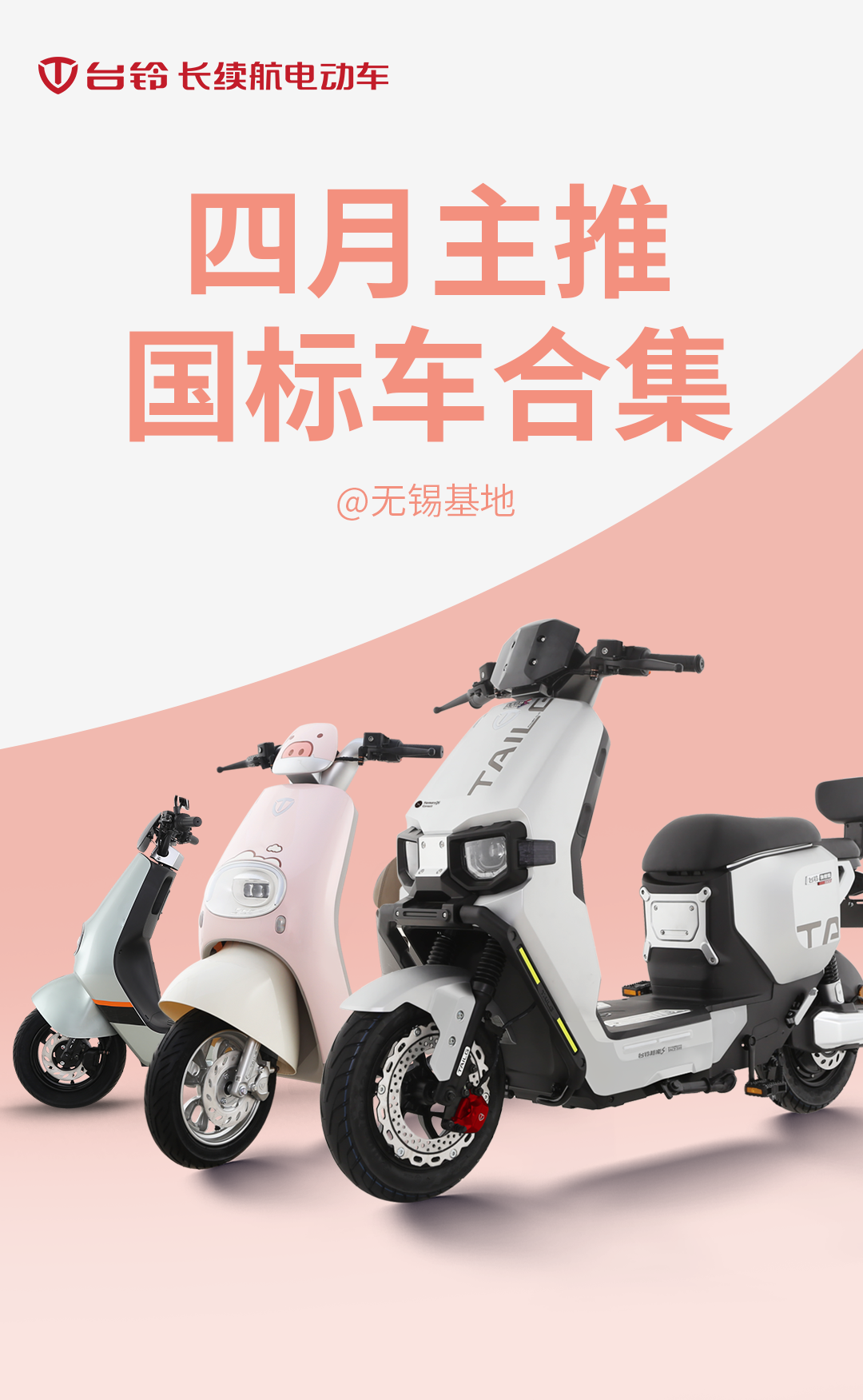 臺鈴長續(xù)航電動車