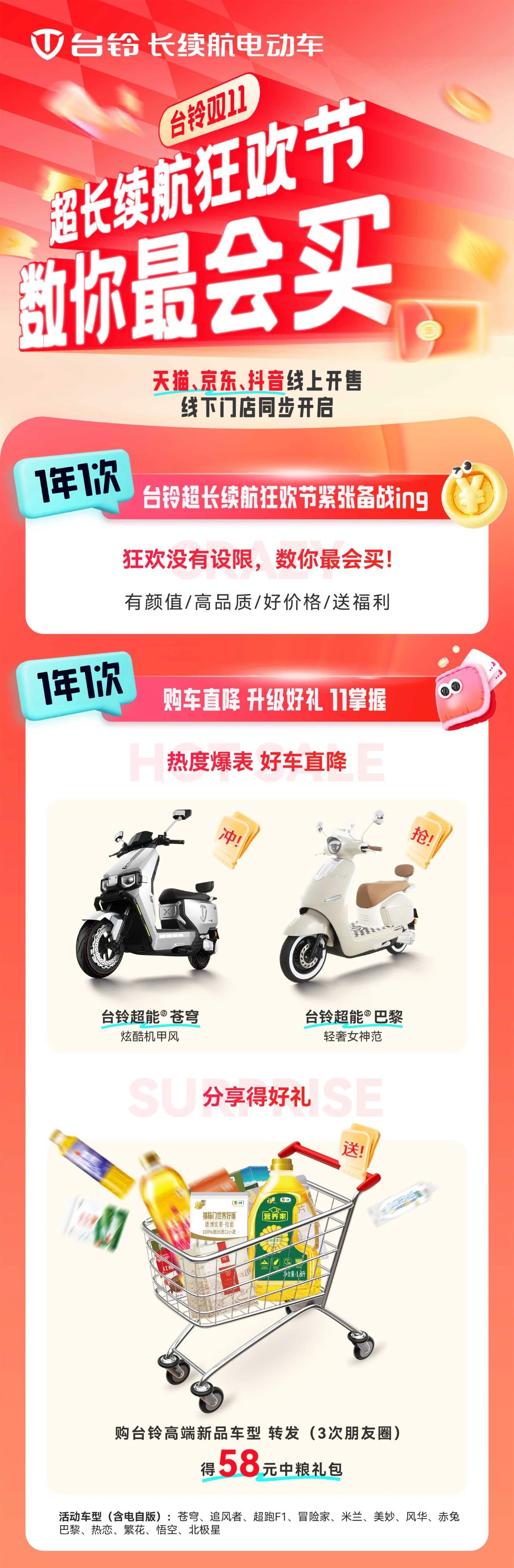 臺鈴長續(xù)航電動車