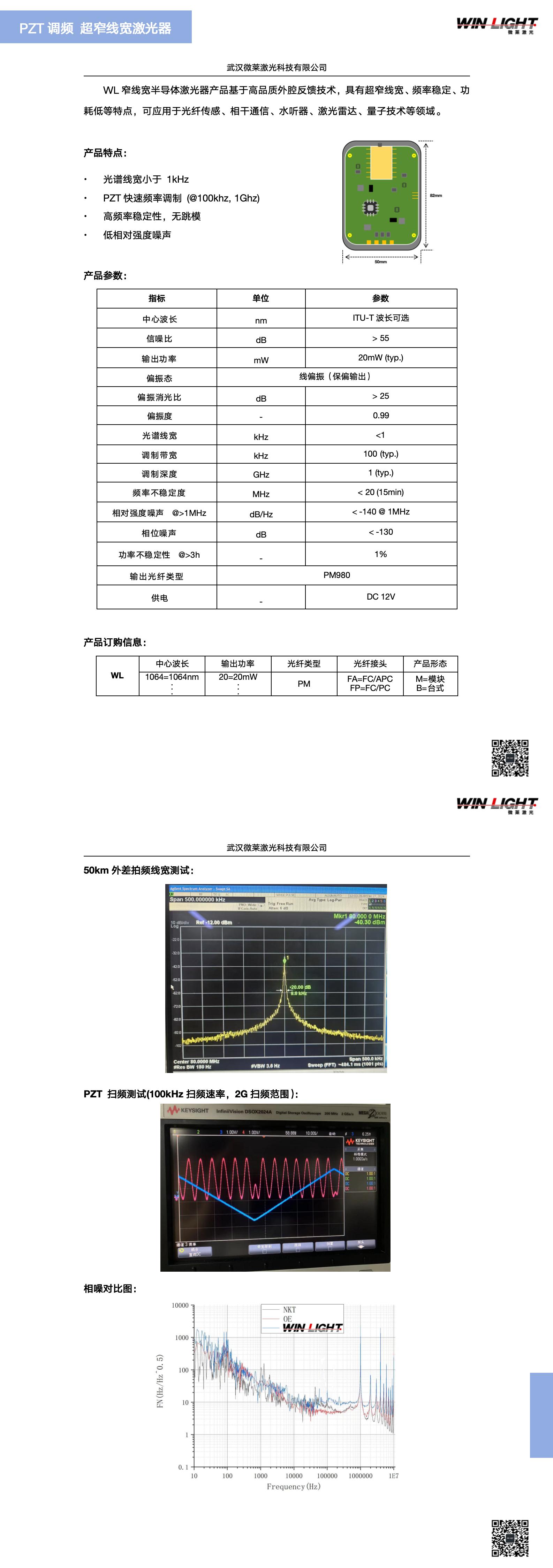 PZT調(diào)頻 超窄線(xiàn)寬激光器_01.jpg