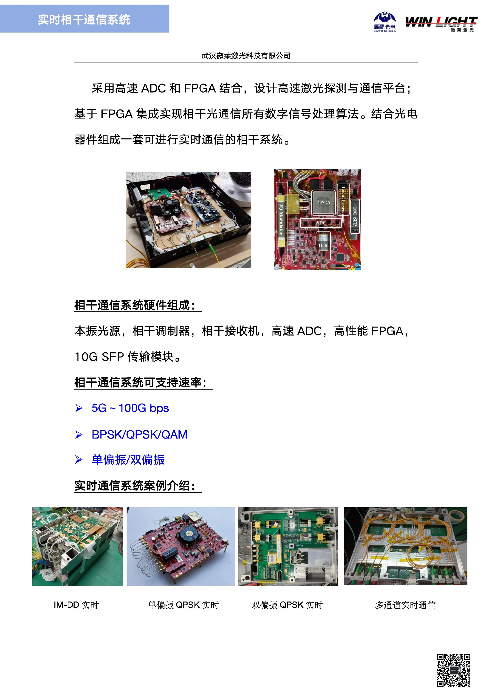實(shí)時相干通信系統(tǒng)_01(1).jpg