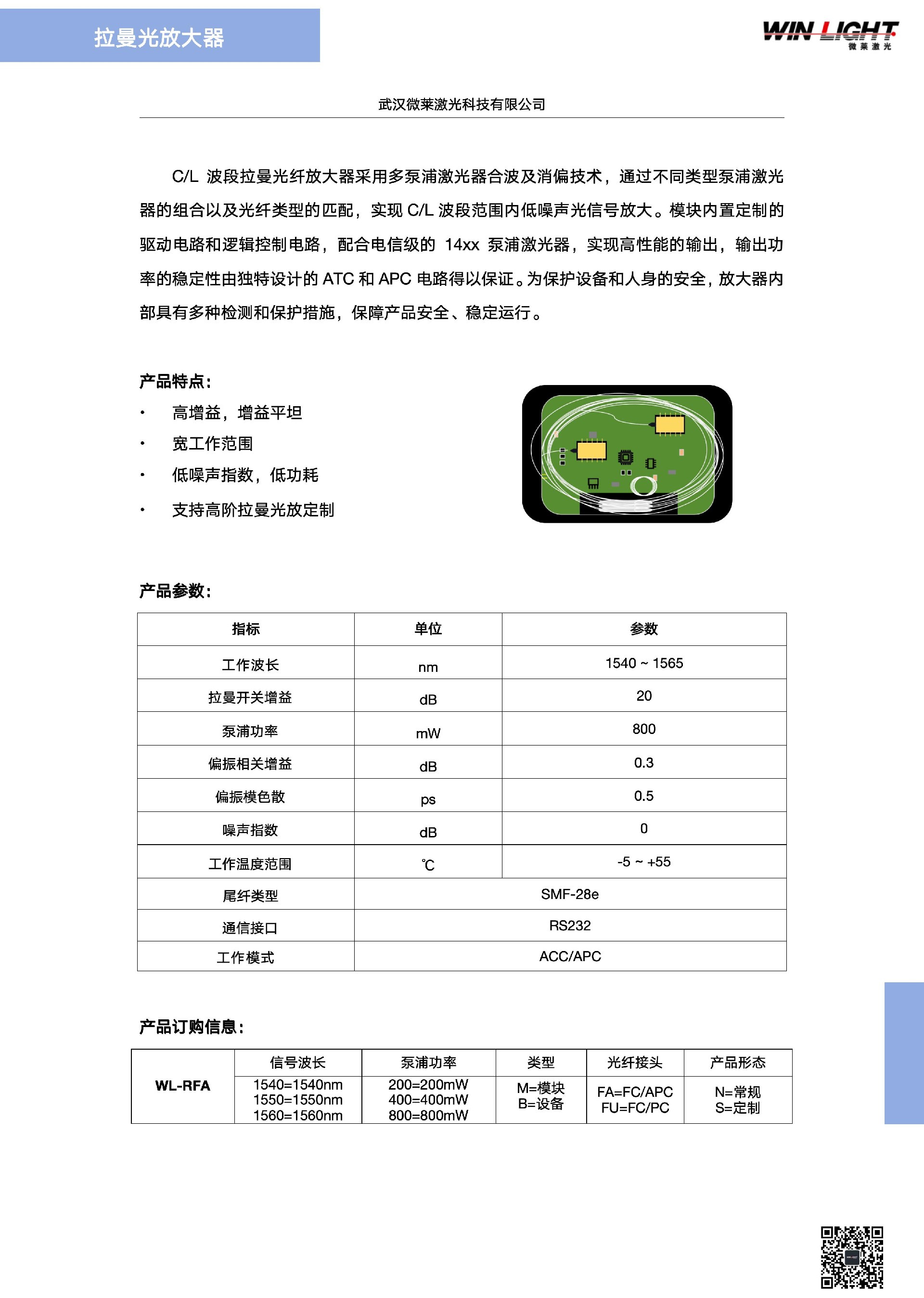 高階拉曼光放_01.jpg